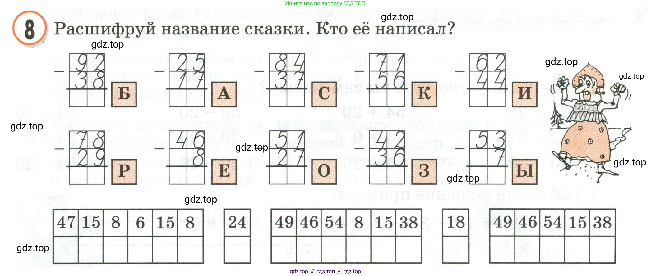 Математика, 2 класс учебное пособие - тетрадь, автор: Петерсон Людмила Георгиевна, издательство Просвещение, Москва, 2023, голубого цвета, Часть 1, страница 25, номер 8, Условие 2020-2022