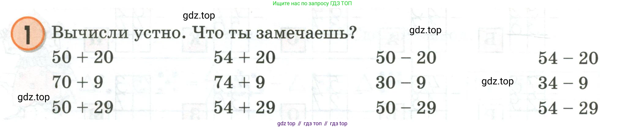 Математика, 2 класс учебное пособие - тетрадь, автор: Петерсон Людмила Георгиевна, издательство Просвещение, Москва, 2023, голубого цвета, Часть 1, страница 26, номер 1, Условие 2020-2022