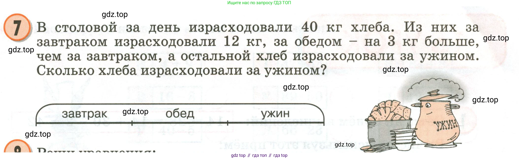 Математика, 2 класс учебное пособие - тетрадь, автор: Петерсон Людмила Георгиевна, издательство Просвещение, Москва, 2023, голубого цвета, Часть 1, страница 29, номер 7, Условие 2020-2022