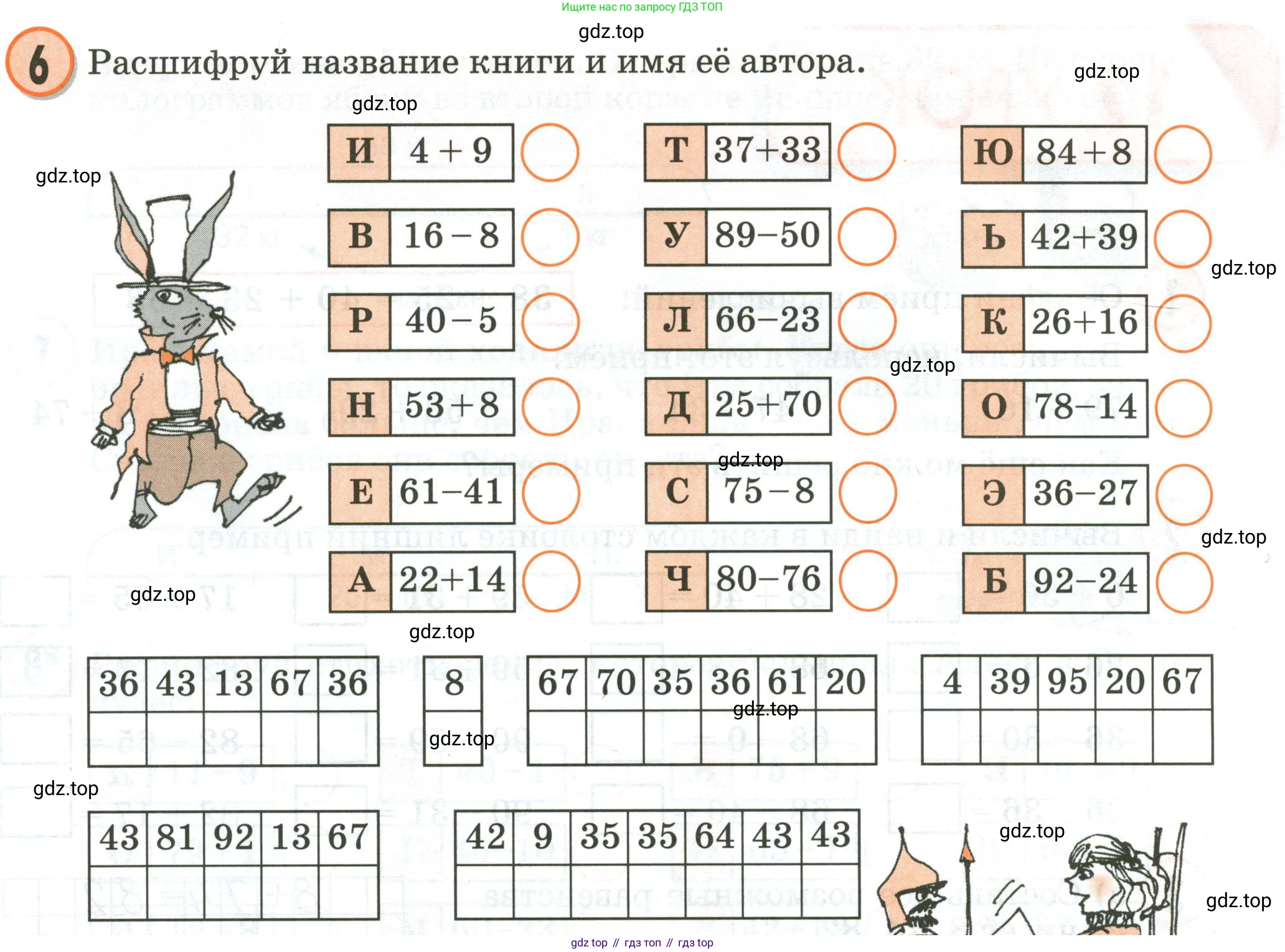 Математика, 2 класс учебное пособие - тетрадь, автор: Петерсон Людмила Георгиевна, издательство Просвещение, Москва, 2023, голубого цвета, Часть 1, страница 31, номер 6, Условие 2020-2022