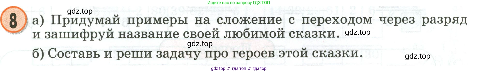 Математика, 2 класс учебное пособие - тетрадь, автор: Петерсон Людмила Георгиевна, издательство Просвещение, Москва, 2023, голубого цвета, Часть 1, страница 31, номер 8, Условие 2020-2022