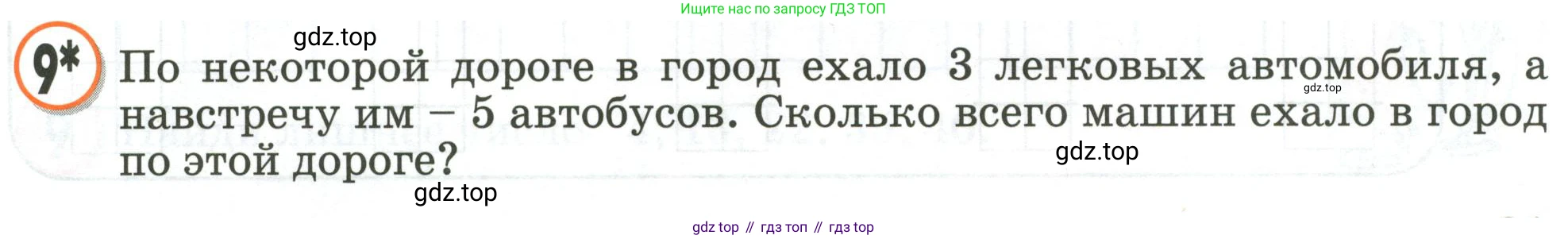 Математика, 2 класс учебное пособие - тетрадь, автор: Петерсон Людмила Георгиевна, издательство Просвещение, Москва, 2023, голубого цвета, Часть 1, страница 31, номер 9, Условие 2020-2022