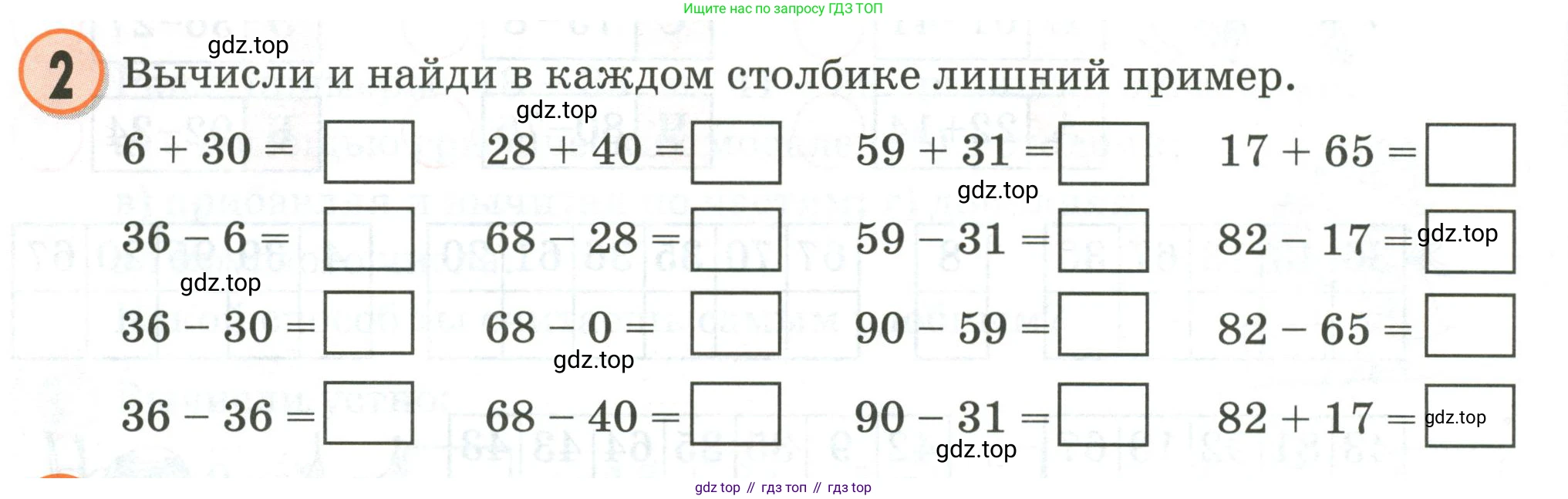 Математика, 2 класс учебное пособие - тетрадь, автор: Петерсон Людмила Георгиевна, издательство Просвещение, Москва, 2023, голубого цвета, Часть 1, страница 32, номер 2, Условие 2020-2022