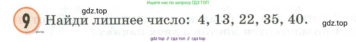 Математика, 2 класс учебное пособие - тетрадь, автор: Петерсон Людмила Георгиевна, издательство Просвещение, Москва, 2023, голубого цвета, Часть 1, страница 33, номер 9, Условие 2020-2022