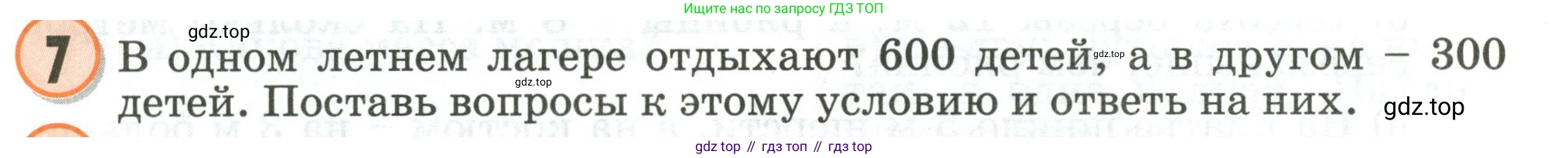 Математика, 2 класс учебное пособие - тетрадь, автор: Петерсон Людмила Георгиевна, издательство Просвещение, Москва, 2023, голубого цвета, Часть 1, страница 35, номер 7, Условие 2020-2022