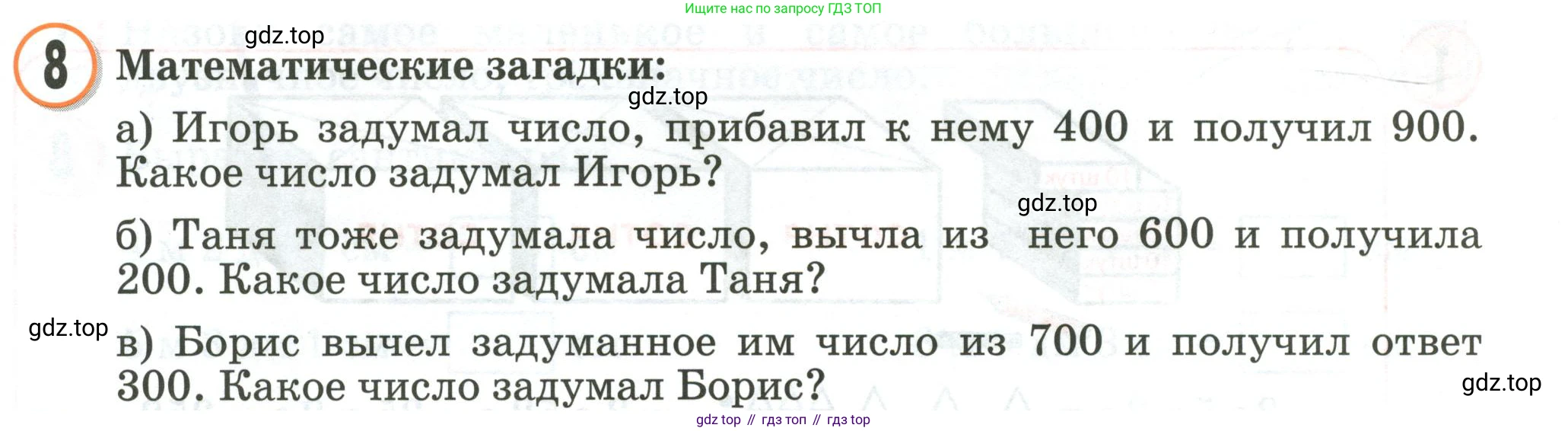Математика, 2 класс учебное пособие - тетрадь, автор: Петерсон Людмила Георгиевна, издательство Просвещение, Москва, 2023, голубого цвета, Часть 1, страница 39, номер 8, Условие 2020-2022