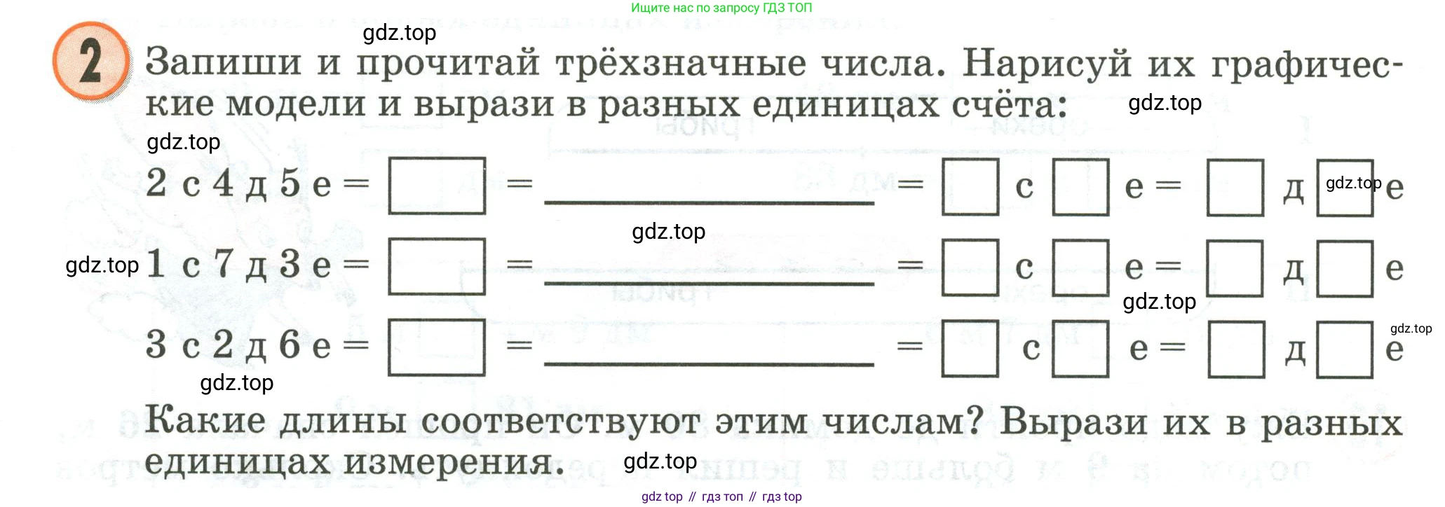 Математика, 2 класс учебное пособие - тетрадь, автор: Петерсон Людмила Георгиевна, издательство Просвещение, Москва, 2023, голубого цвета, Часть 1, страница 40, номер 2, Условие 2020-2022