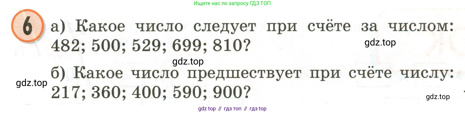 Математика, 2 класс учебное пособие - тетрадь, автор: Петерсон Людмила Георгиевна, издательство Просвещение, Москва, 2023, голубого цвета, Часть 1, страница 41, номер 6, Условие 2020-2022