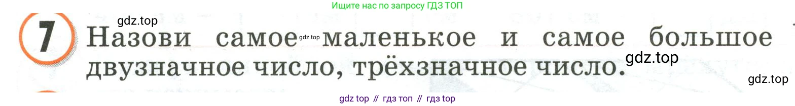 Математика, 2 класс учебное пособие - тетрадь, автор: Петерсон Людмила Георгиевна, издательство Просвещение, Москва, 2023, голубого цвета, Часть 1, страница 41, номер 7, Условие 2020-2022