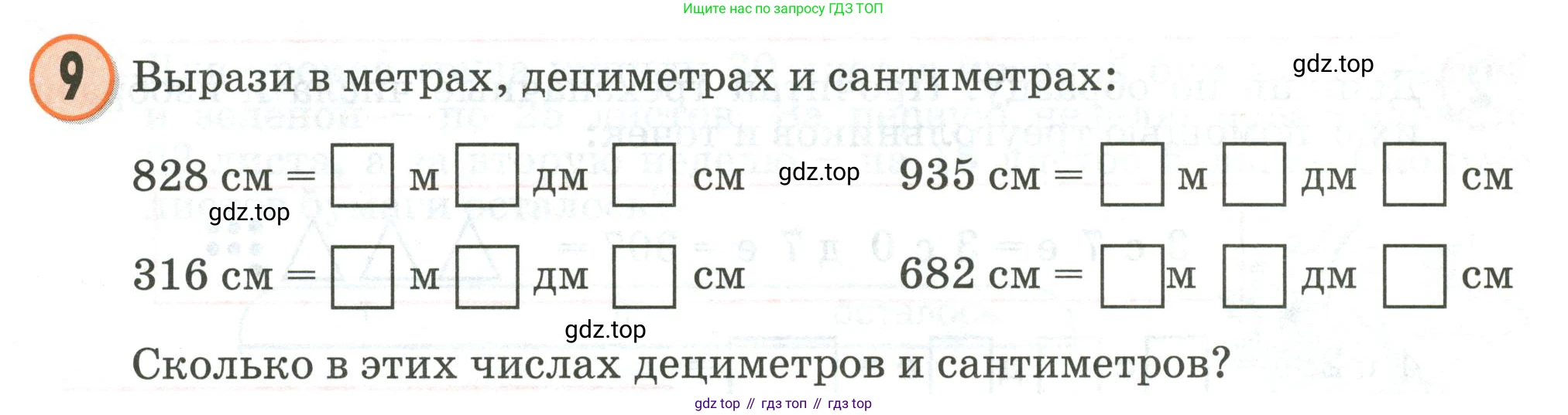 Математика, 2 класс учебное пособие - тетрадь, автор: Петерсон Людмила Георгиевна, издательство Просвещение, Москва, 2023, голубого цвета, Часть 1, страница 41, номер 9, Условие 2020-2022