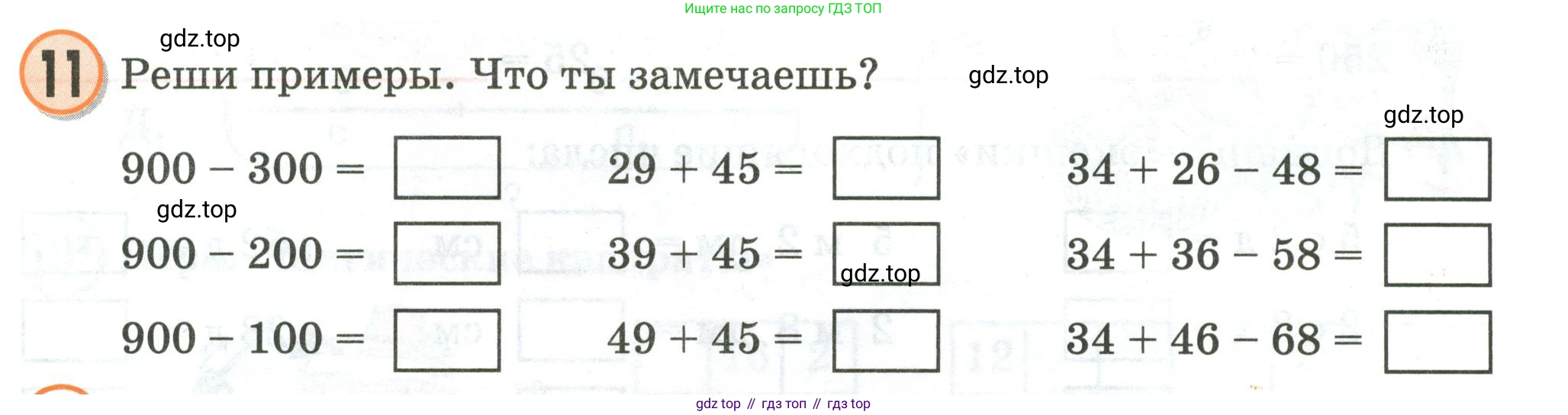 Математика, 2 класс учебное пособие - тетрадь, автор: Петерсон Людмила Георгиевна, издательство Просвещение, Москва, 2023, голубого цвета, Часть 1, страница 43, номер 11, Условие 2020-2022