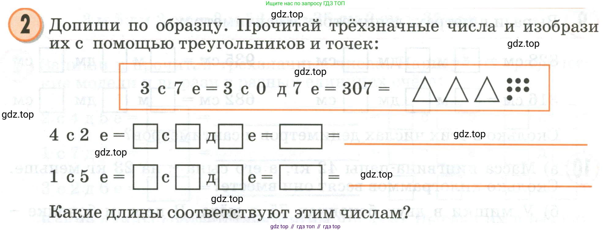 Математика, 2 класс учебное пособие - тетрадь, автор: Петерсон Людмила Георгиевна, издательство Просвещение, Москва, 2023, голубого цвета, Часть 1, страница 42, номер 2, Условие 2020-2022