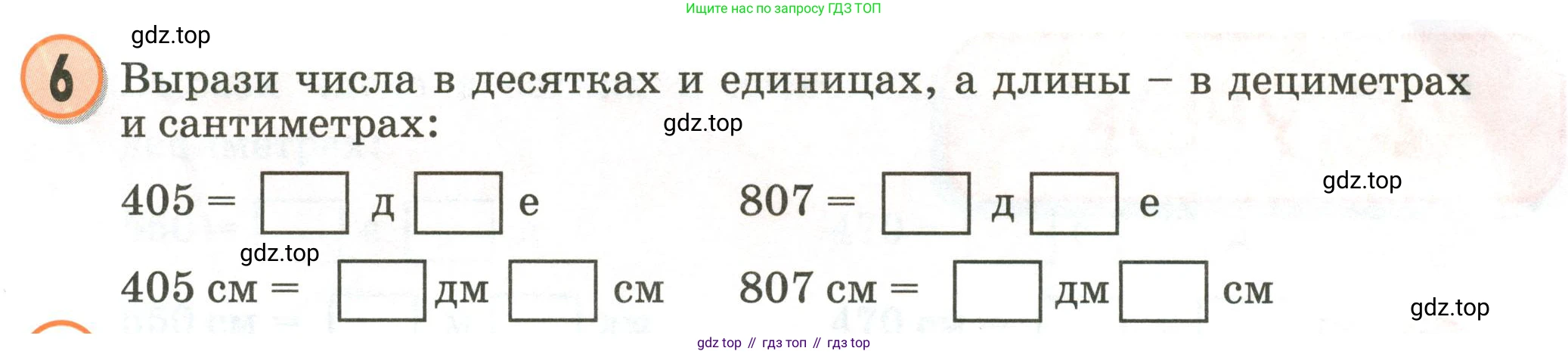Математика, 2 класс учебное пособие - тетрадь, автор: Петерсон Людмила Георгиевна, издательство Просвещение, Москва, 2023, голубого цвета, Часть 1, страница 43, номер 6, Условие 2020-2022