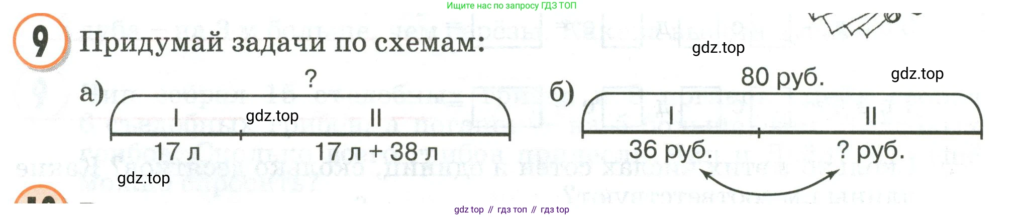 Математика, 2 класс учебное пособие - тетрадь, автор: Петерсон Людмила Георгиевна, издательство Просвещение, Москва, 2023, голубого цвета, Часть 1, страница 43, номер 9, Условие 2020-2022