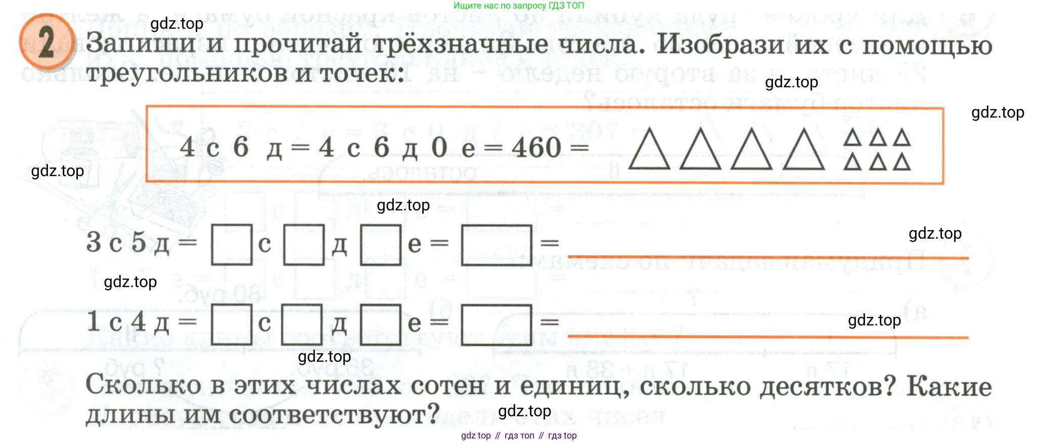Математика, 2 класс учебное пособие - тетрадь, автор: Петерсон Людмила Георгиевна, издательство Просвещение, Москва, 2023, голубого цвета, Часть 1, страница 44, номер 2, Условие 2020-2022