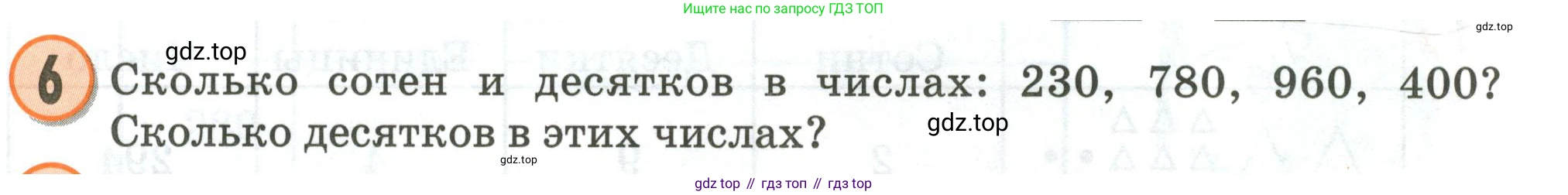 Математика, 2 класс учебное пособие - тетрадь, автор: Петерсон Людмила Георгиевна, издательство Просвещение, Москва, 2023, голубого цвета, Часть 1, страница 45, номер 6, Условие 2020-2022
