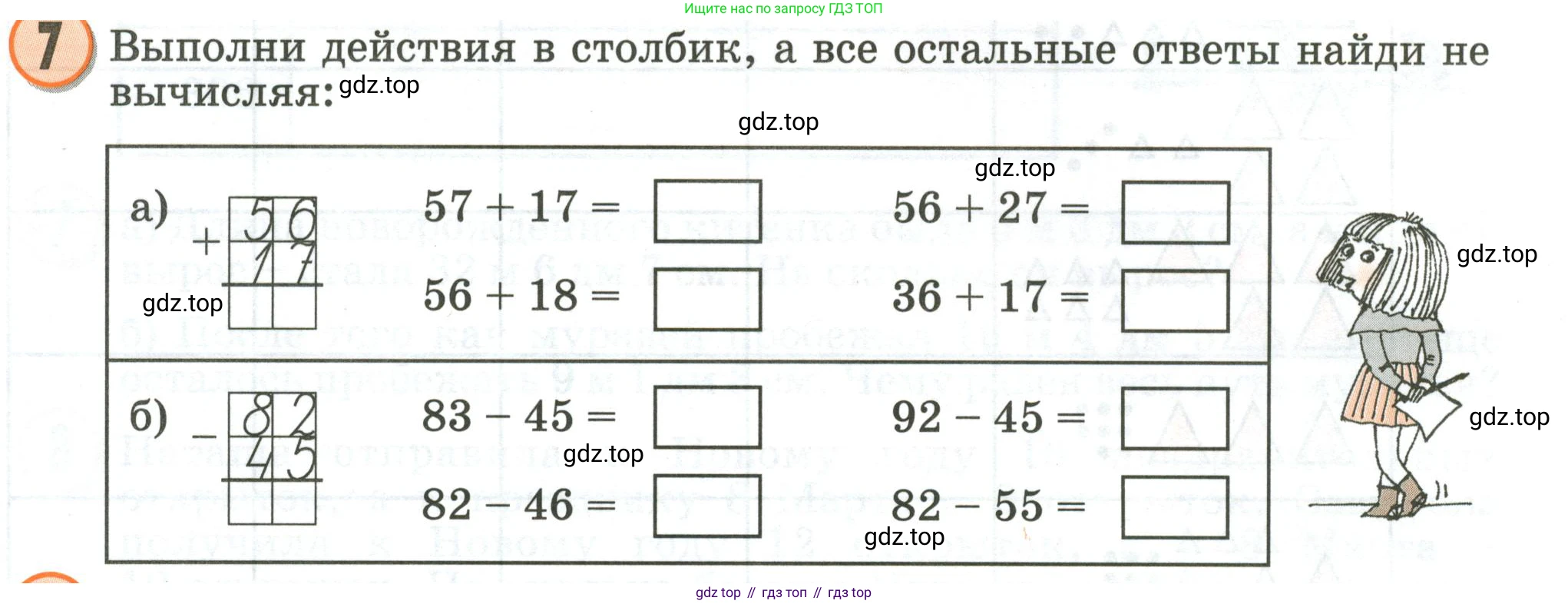 Математика, 2 класс учебное пособие - тетрадь, автор: Петерсон Людмила Георгиевна, издательство Просвещение, Москва, 2023, голубого цвета, Часть 1, страница 45, номер 7, Условие 2020-2022