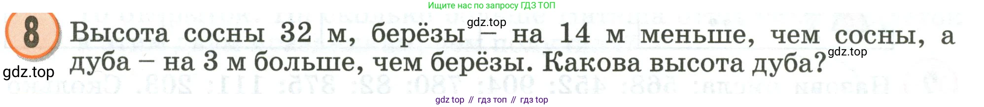Математика, 2 класс учебное пособие - тетрадь, автор: Петерсон Людмила Георгиевна, издательство Просвещение, Москва, 2023, голубого цвета, Часть 1, страница 45, номер 8, Условие 2020-2022