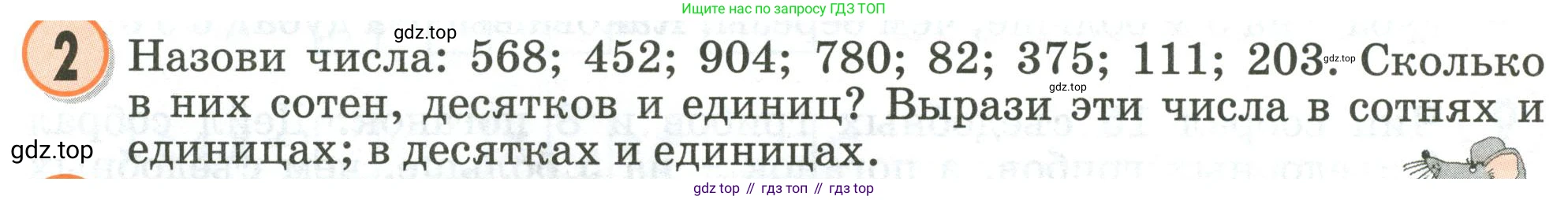 Математика, 2 класс учебное пособие - тетрадь, автор: Петерсон Людмила Георгиевна, издательство Просвещение, Москва, 2023, голубого цвета, Часть 1, страница 46, номер 2, Условие 2020-2022