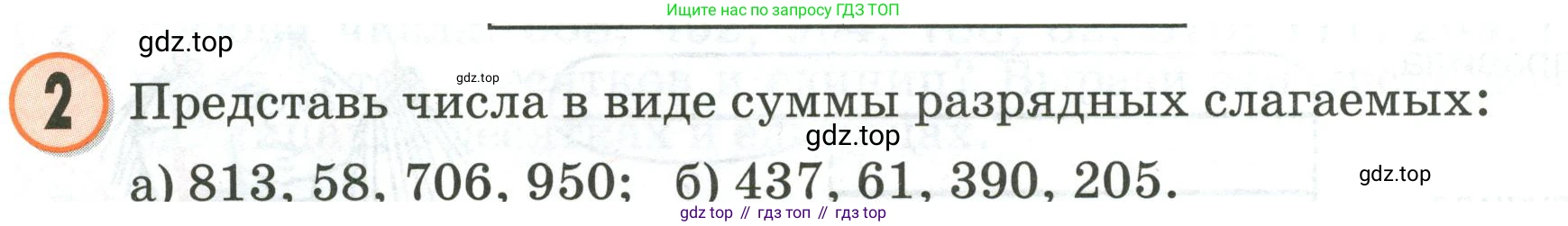 Математика, 2 класс учебное пособие - тетрадь, автор: Петерсон Людмила Георгиевна, издательство Просвещение, Москва, 2023, голубого цвета, Часть 1, страница 48, номер 2, Условие 2020-2022