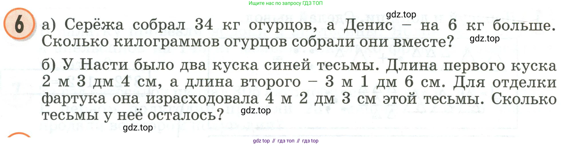Математика, 2 класс учебное пособие - тетрадь, автор: Петерсон Людмила Георгиевна, издательство Просвещение, Москва, 2023, голубого цвета, Часть 1, страница 49, номер 6, Условие 2020-2022