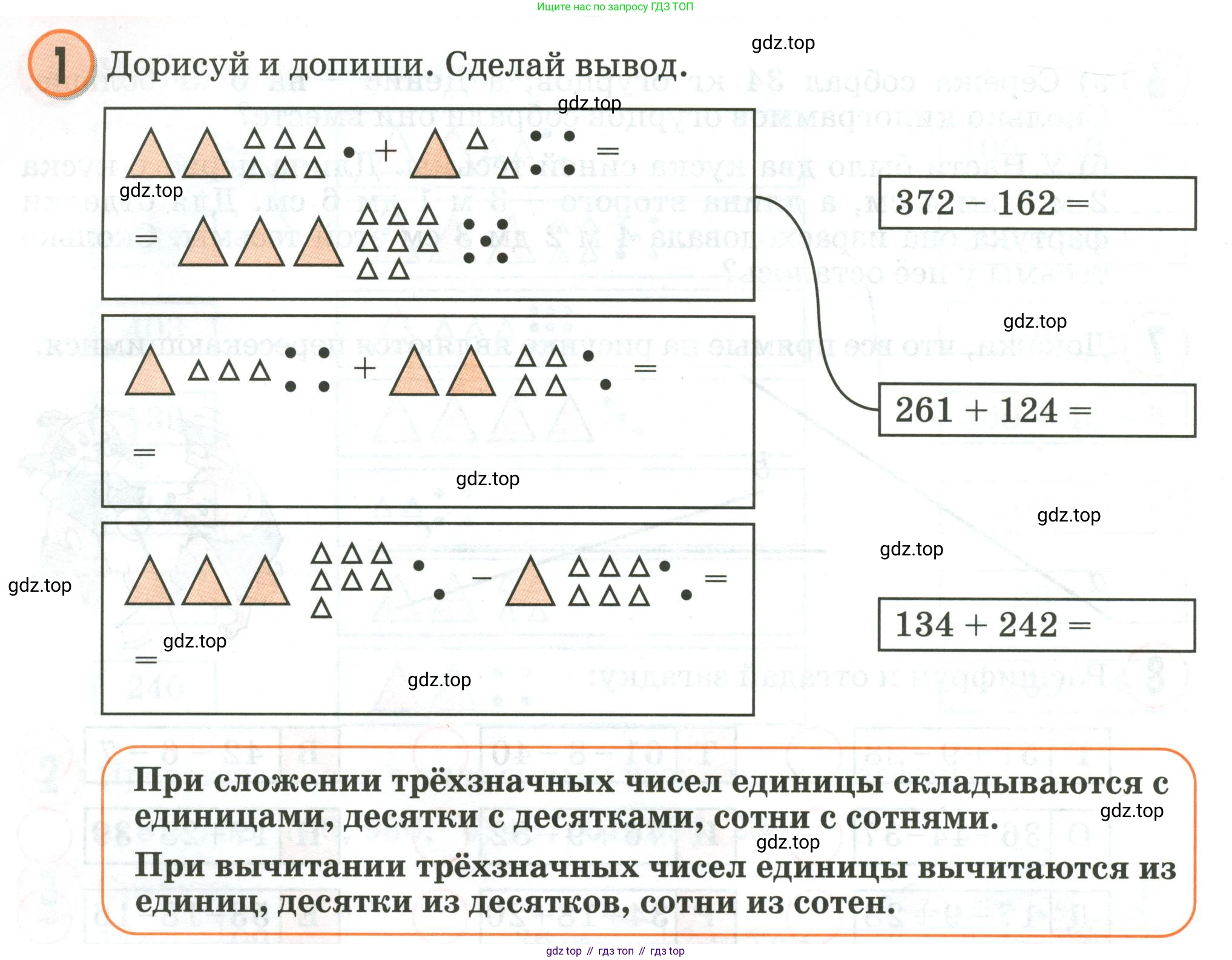 Математика, 2 класс учебное пособие - тетрадь, автор: Петерсон Людмила Георгиевна, издательство Просвещение, Москва, 2023, голубого цвета, Часть 1, страница 50, номер 1, Условие 2020-2022