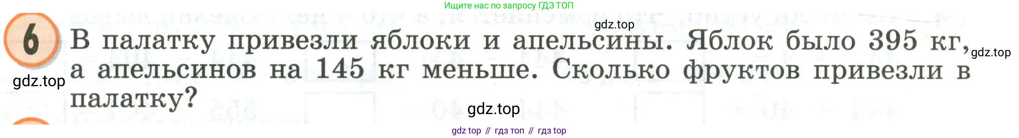 Математика, 2 класс учебное пособие - тетрадь, автор: Петерсон Людмила Георгиевна, издательство Просвещение, Москва, 2023, голубого цвета, Часть 1, страница 51, номер 6, Условие 2020-2022