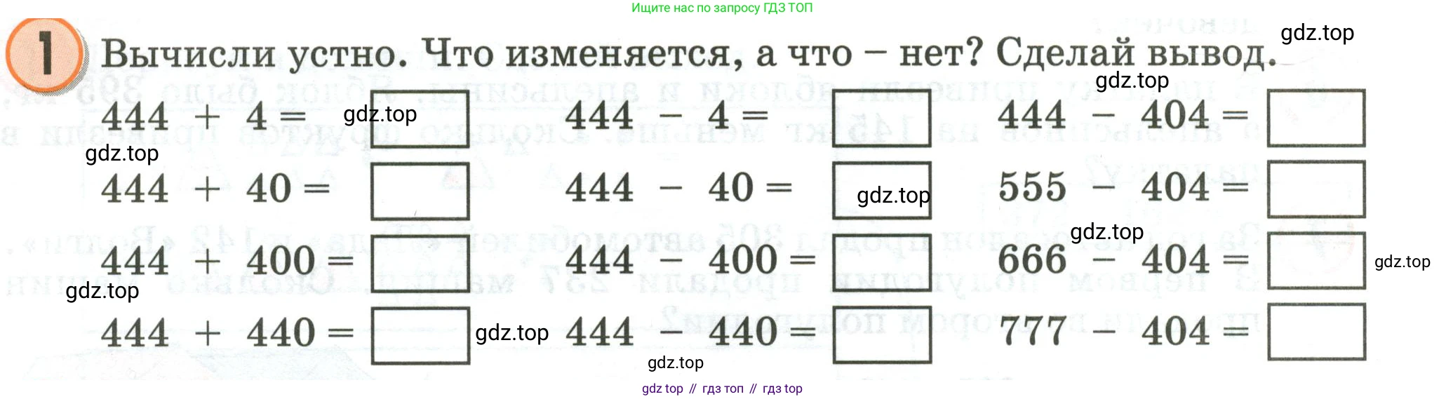 Математика, 2 класс учебное пособие - тетрадь, автор: Петерсон Людмила Георгиевна, издательство Просвещение, Москва, 2023, голубого цвета, Часть 1, страница 52, номер 1, Условие 2020-2022