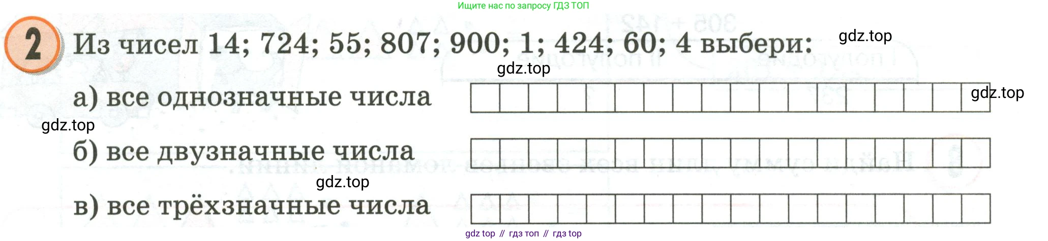 Математика, 2 класс учебное пособие - тетрадь, автор: Петерсон Людмила Георгиевна, издательство Просвещение, Москва, 2023, голубого цвета, Часть 1, страница 52, номер 2, Условие 2020-2022
