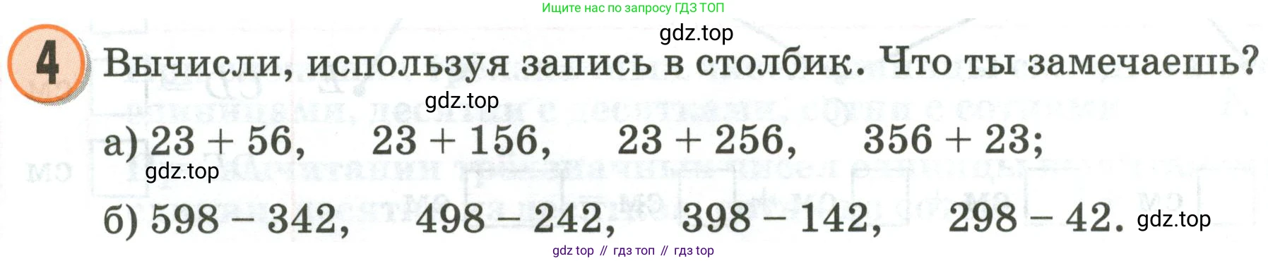 Математика, 2 класс учебное пособие - тетрадь, автор: Петерсон Людмила Георгиевна, издательство Просвещение, Москва, 2023, голубого цвета, Часть 1, страница 52, номер 4, Условие 2020-2022