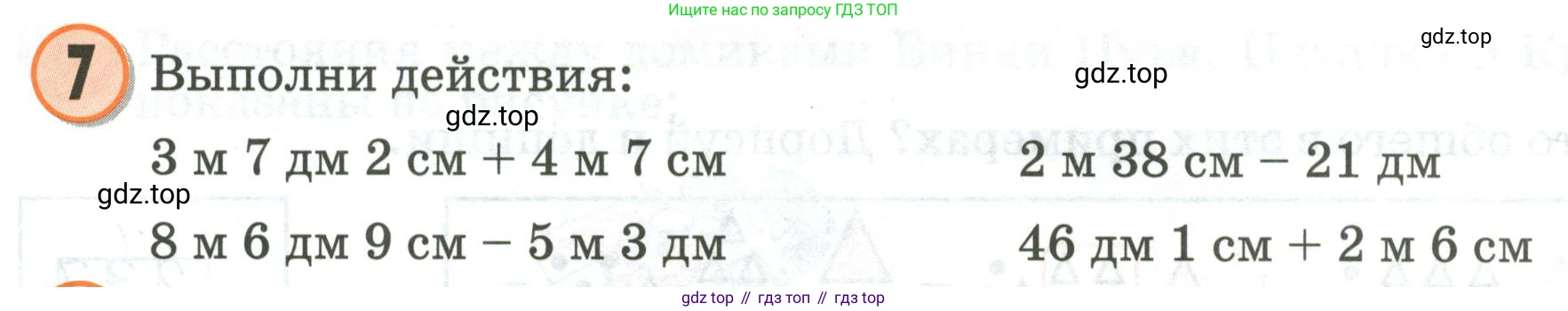 Математика, 2 класс учебное пособие - тетрадь, автор: Петерсон Людмила Георгиевна, издательство Просвещение, Москва, 2023, голубого цвета, Часть 1, страница 53, номер 7, Условие 2020-2022