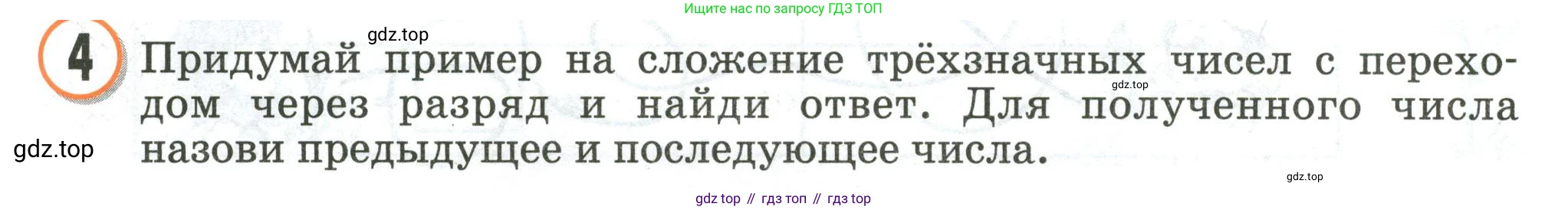 Математика, 2 класс учебное пособие - тетрадь, автор: Петерсон Людмила Георгиевна, издательство Просвещение, Москва, 2023, голубого цвета, Часть 1, страница 54, номер 4, Условие 2020-2022