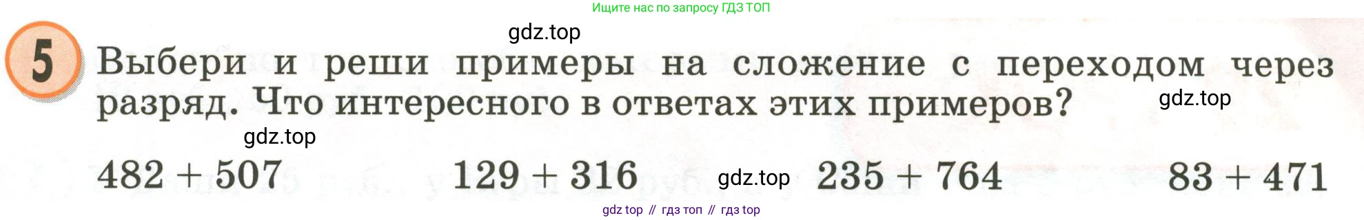 Математика, 2 класс учебное пособие - тетрадь, автор: Петерсон Людмила Георгиевна, издательство Просвещение, Москва, 2023, голубого цвета, Часть 1, страница 55, номер 5, Условие 2020-2022