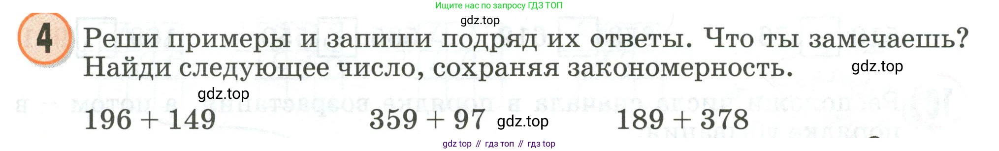 Математика, 2 класс учебное пособие - тетрадь, автор: Петерсон Людмила Георгиевна, издательство Просвещение, Москва, 2023, голубого цвета, Часть 1, страница 56, номер 4, Условие 2020-2022