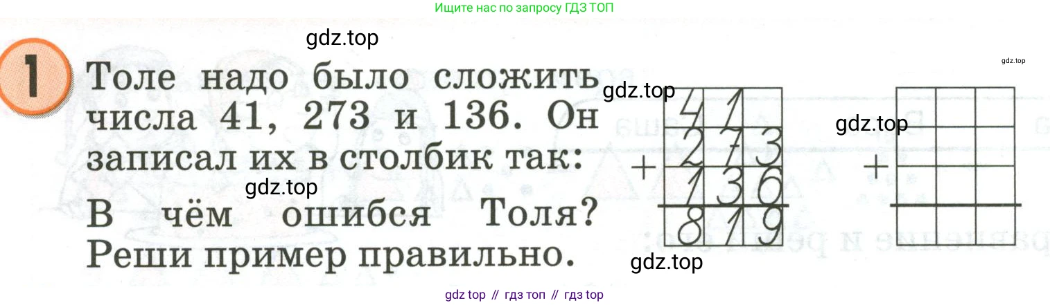 Математика, 2 класс учебное пособие - тетрадь, автор: Петерсон Людмила Георгиевна, издательство Просвещение, Москва, 2023, голубого цвета, Часть 1, страница 58, номер 1, Условие 2020-2022