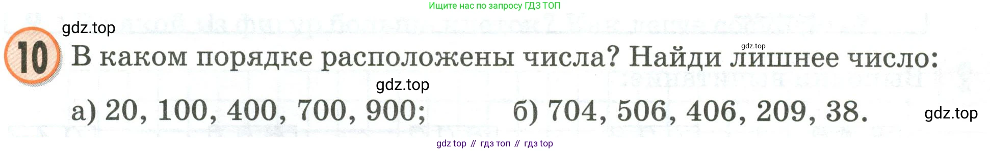 Математика, 2 класс учебное пособие - тетрадь, автор: Петерсон Людмила Георгиевна, издательство Просвещение, Москва, 2023, голубого цвета, Часть 1, страница 59, номер 10, Условие 2020-2022