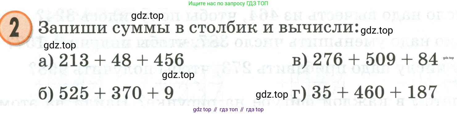 Математика, 2 класс учебное пособие - тетрадь, автор: Петерсон Людмила Георгиевна, издательство Просвещение, Москва, 2023, голубого цвета, Часть 1, страница 58, номер 2, Условие 2020-2022