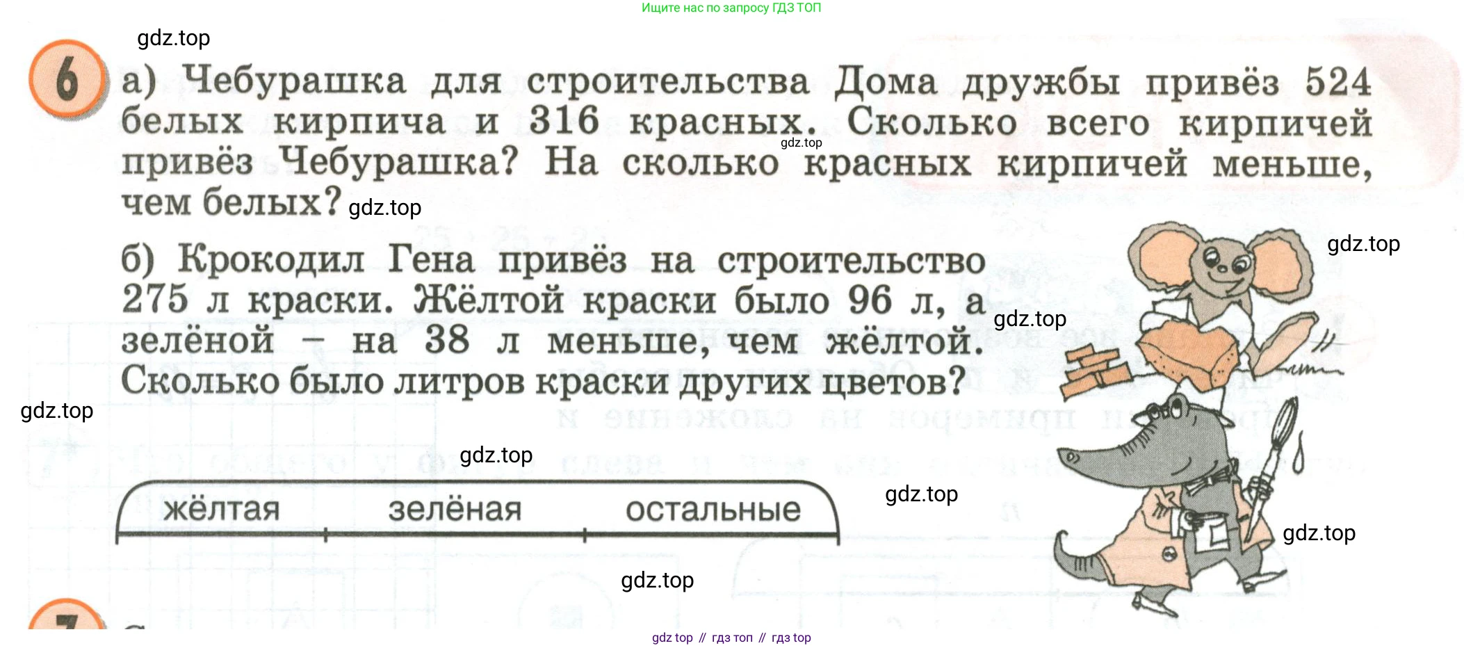 Математика, 2 класс учебное пособие - тетрадь, автор: Петерсон Людмила Георгиевна, издательство Просвещение, Москва, 2023, голубого цвета, Часть 1, страница 61, номер 6, Условие 2020-2022