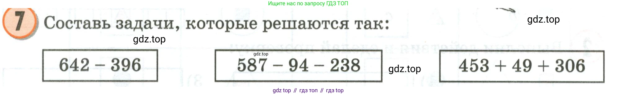 Математика, 2 класс учебное пособие - тетрадь, автор: Петерсон Людмила Георгиевна, издательство Просвещение, Москва, 2023, голубого цвета, Часть 1, страница 61, номер 7, Условие 2020-2022
