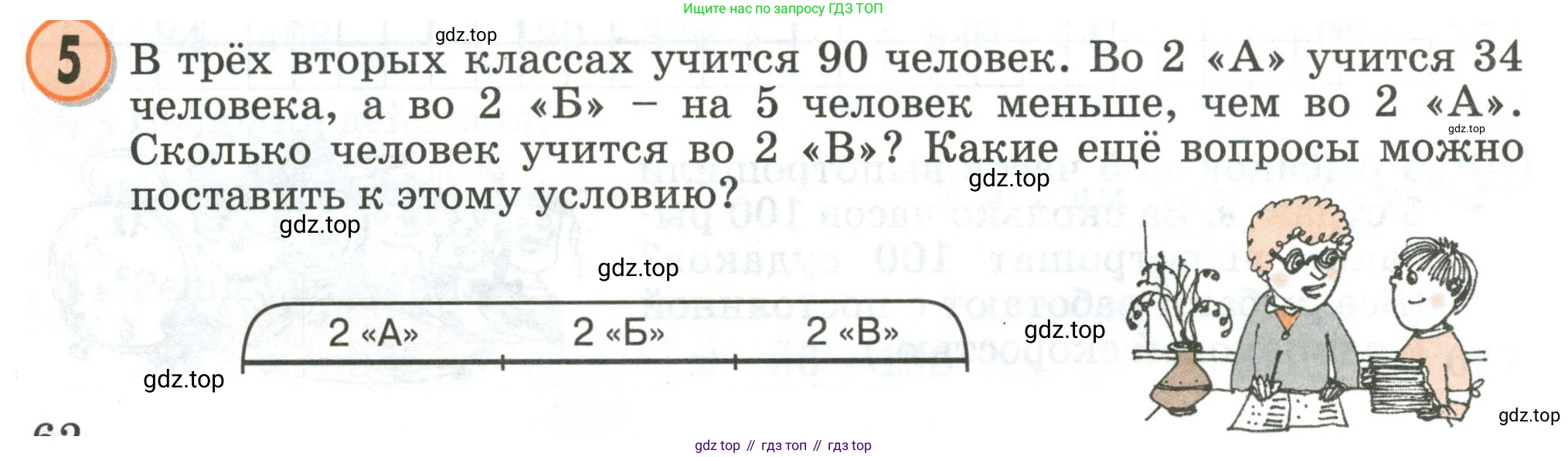 Математика, 2 класс учебное пособие - тетрадь, автор: Петерсон Людмила Георгиевна, издательство Просвещение, Москва, 2023, голубого цвета, Часть 1, страница 62, номер 5, Условие 2020-2022