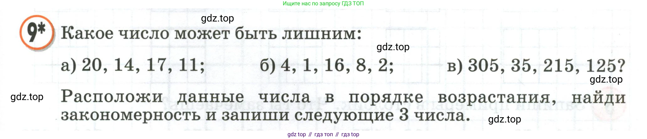 Математика, 2 класс учебное пособие - тетрадь, автор: Петерсон Людмила Георгиевна, издательство Просвещение, Москва, 2023, голубого цвета, Часть 1, страница 63, номер 9, Условие 2020-2022