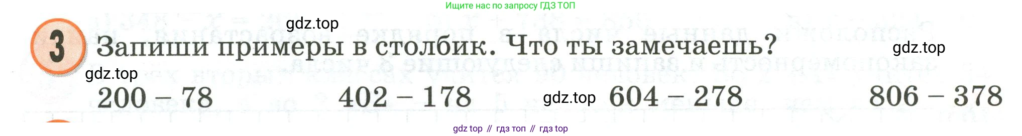 Математика, 2 класс учебное пособие - тетрадь, автор: Петерсон Людмила Георгиевна, издательство Просвещение, Москва, 2023, голубого цвета, Часть 1, страница 64, номер 3, Условие 2020-2022