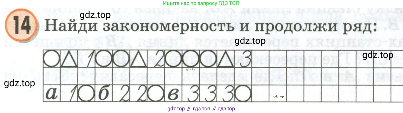 Математика, 2 класс учебное пособие - тетрадь, автор: Петерсон Людмила Георгиевна, издательство Просвещение, Москва, 2023, голубого цвета, Часть 1, страница 67, номер 14, Условие 2020-2022