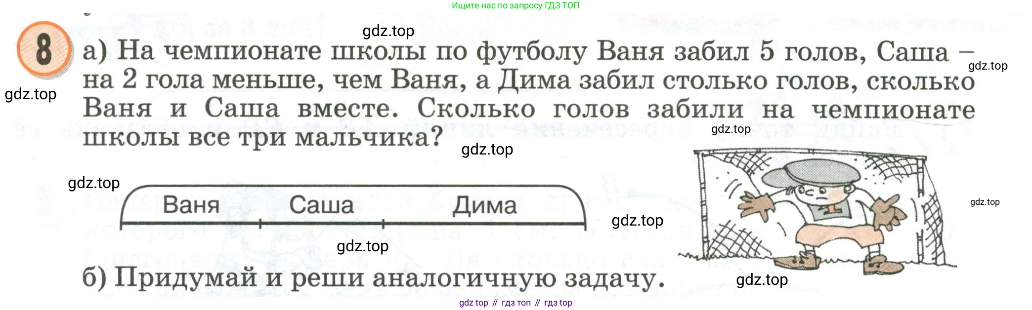 Математика, 2 класс учебное пособие - тетрадь, автор: Петерсон Людмила Георгиевна, издательство Просвещение, Москва, 2023, голубого цвета, Часть 1, страница 67, номер 8, Условие 2020-2022
