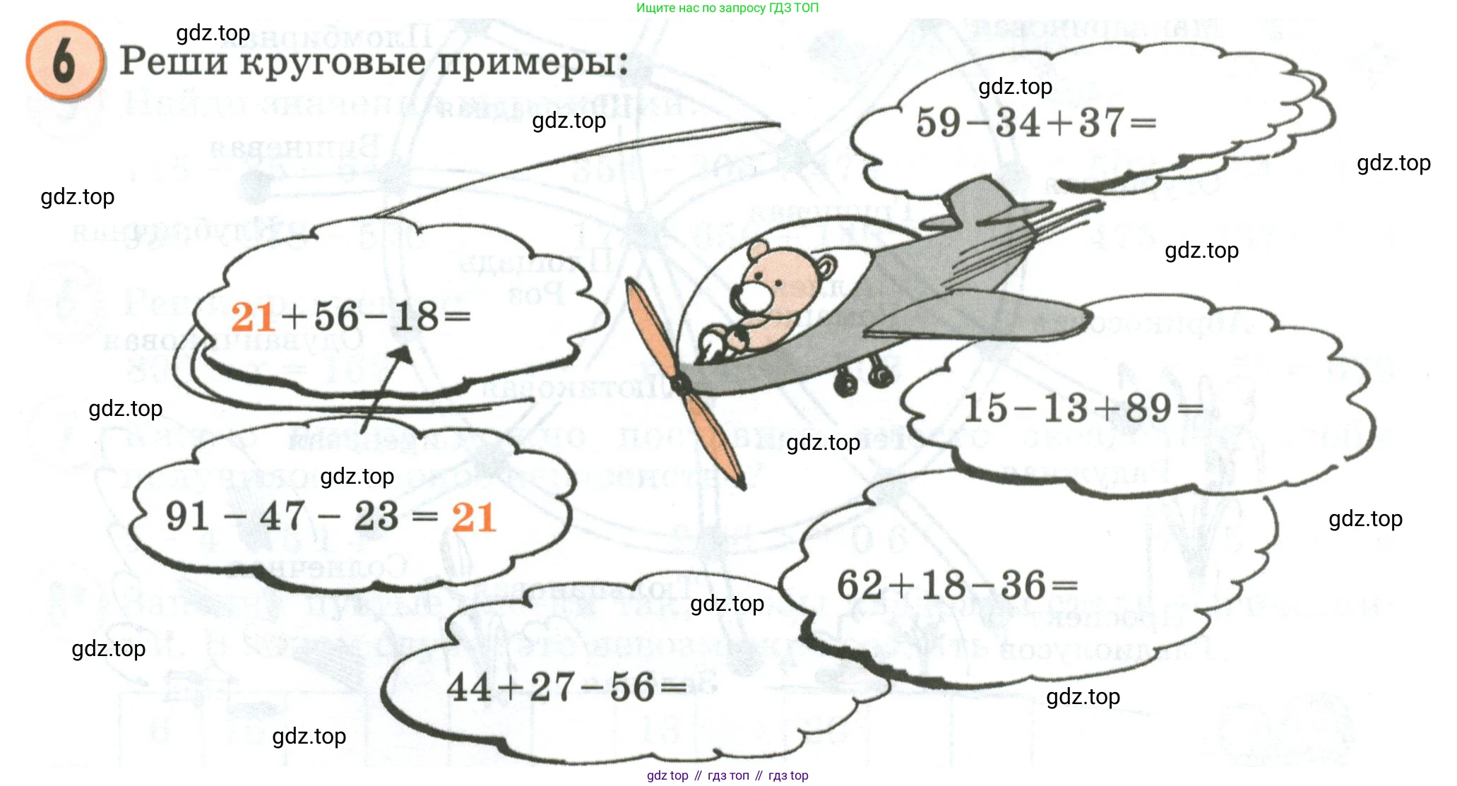 Математика, 2 класс учебное пособие - тетрадь, автор: Петерсон Людмила Георгиевна, издательство Просвещение, Москва, 2023, голубого цвета, Часть 1, страница 69, номер 6, Условие 2020-2022