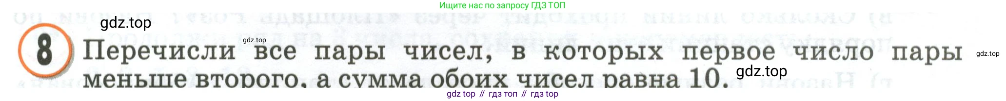 Математика, 2 класс учебное пособие - тетрадь, автор: Петерсон Людмила Георгиевна, издательство Просвещение, Москва, 2023, голубого цвета, Часть 1, страница 69, номер 8, Условие 2020-2022