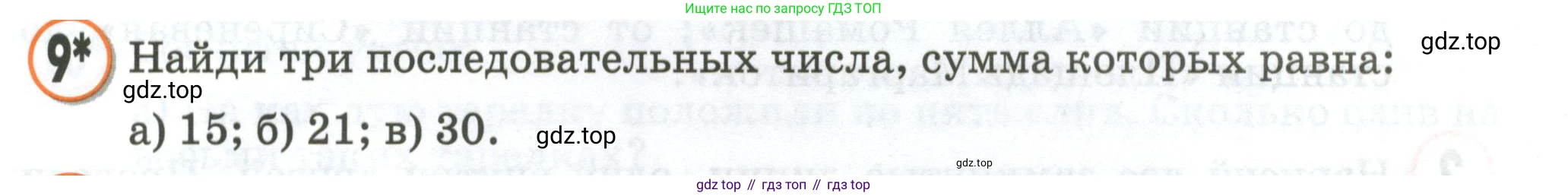 Математика, 2 класс учебное пособие - тетрадь, автор: Петерсон Людмила Георгиевна, издательство Просвещение, Москва, 2023, голубого цвета, Часть 1, страница 69, номер 9, Условие 2020-2022