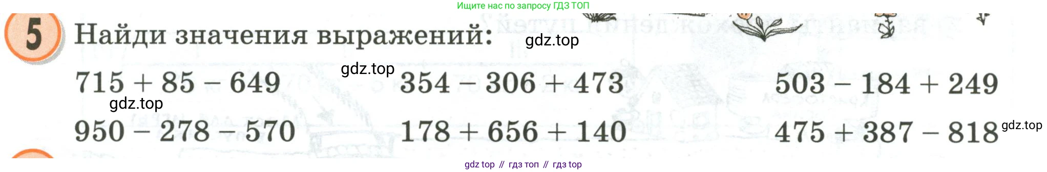 Математика, 2 класс учебное пособие - тетрадь, автор: Петерсон Людмила Георгиевна, издательство Просвещение, Москва, 2023, голубого цвета, Часть 1, страница 71, номер 5, Условие 2020-2022