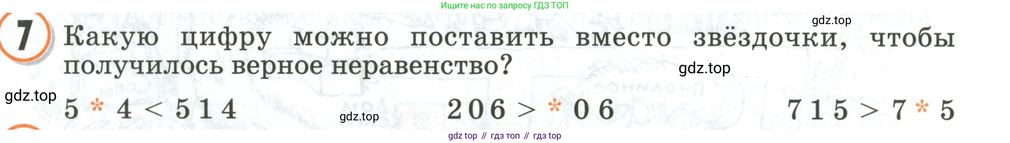 Математика, 2 класс учебное пособие - тетрадь, автор: Петерсон Людмила Георгиевна, издательство Просвещение, Москва, 2023, голубого цвета, Часть 1, страница 71, номер 7, Условие 2020-2022