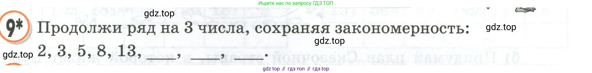 Математика, 2 класс учебное пособие - тетрадь, автор: Петерсон Людмила Георгиевна, издательство Просвещение, Москва, 2023, голубого цвета, Часть 1, страница 71, номер 9, Условие 2020-2022
